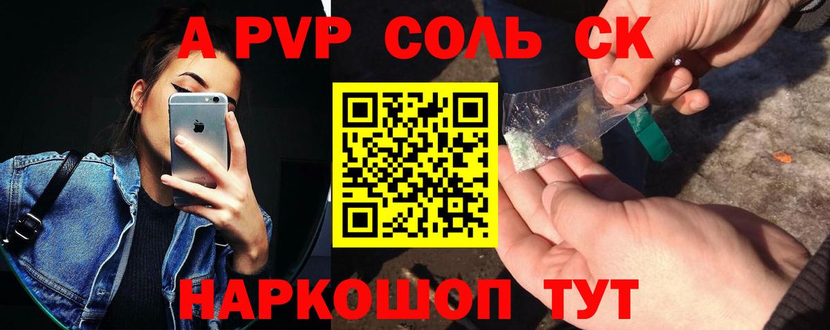 Alpha PVP крисы CK  Вход с VPN  Сергиев Посад  A-PVP Соль 