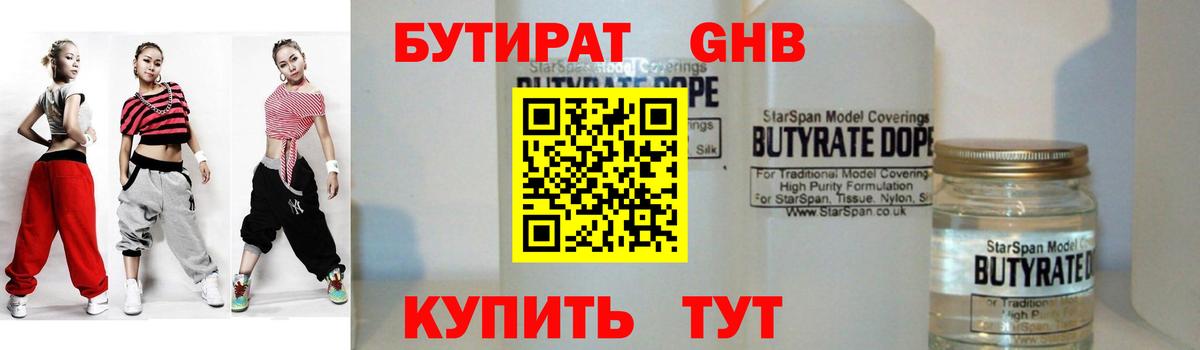Сергиев Посад  Бутират бутандиол  Бутират  Вход с VPN 