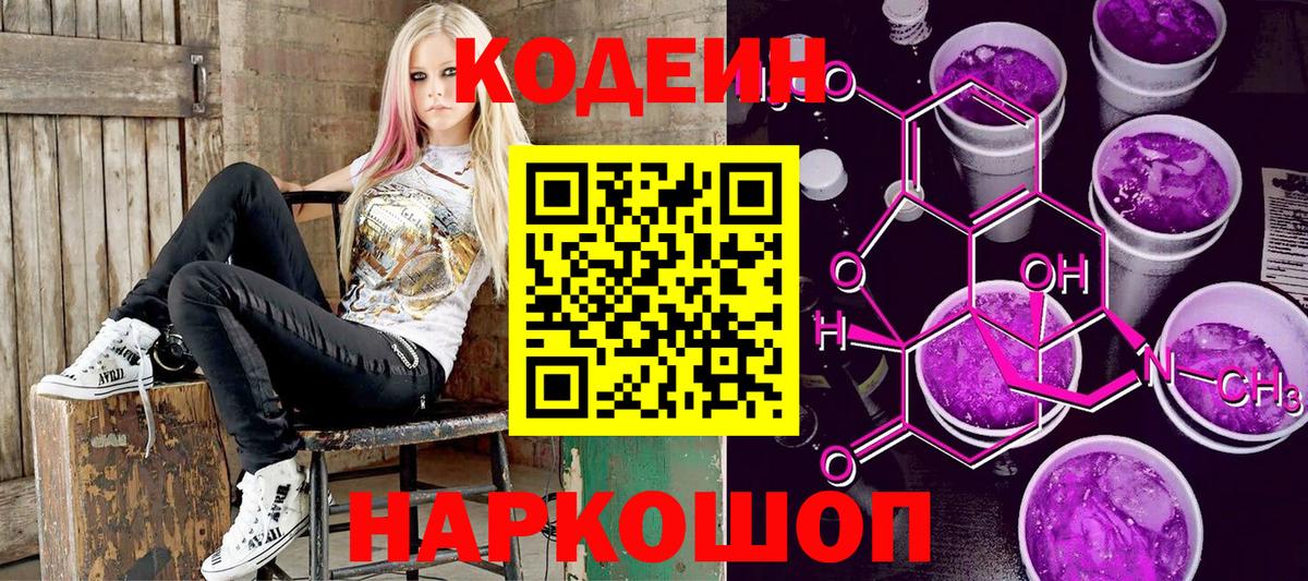 Сергиев Посад  Codein напиток Lean (лин)  Вход с VPN 