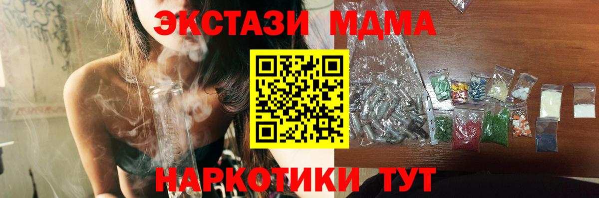 МДМА  MDMA Molly  MDMA молли  Вход с VPN  Сергиев Посад 
