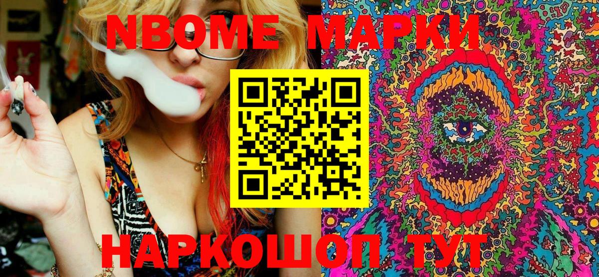 Марки NBOMe 1,5мг  Вход с VPN  Наркотические марки  Сергиев Посад 