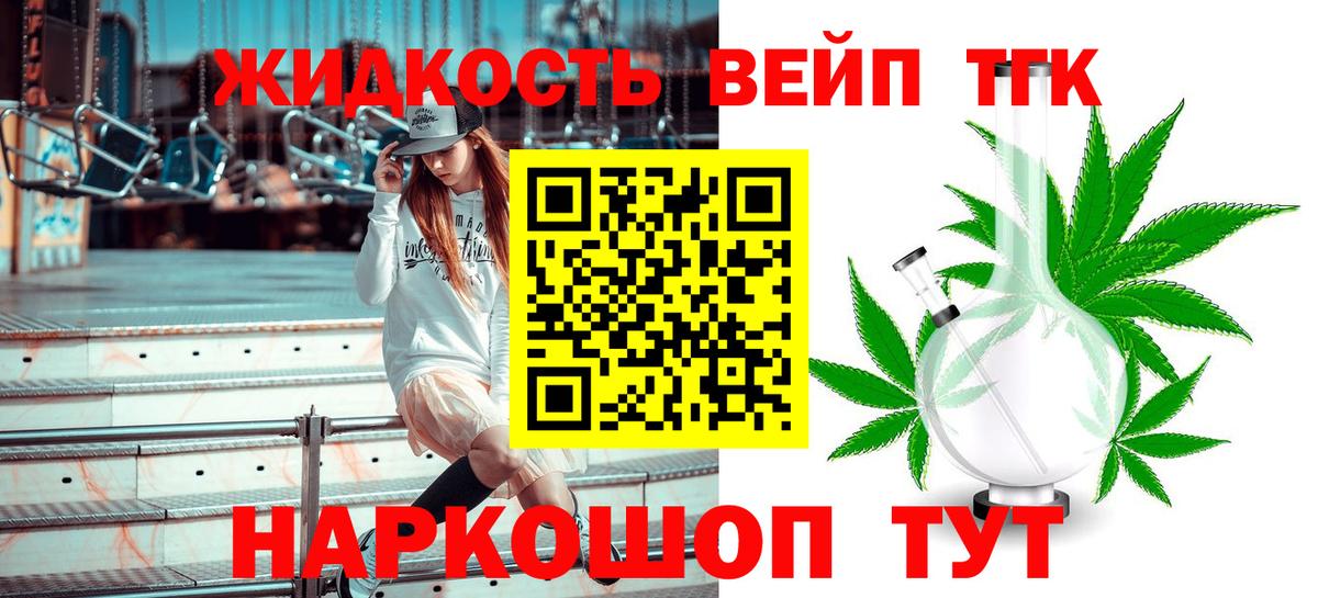ТГК вейп с тгк Сергиев Посад